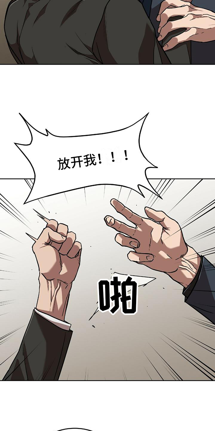 致命把柄漫画,第2话2图