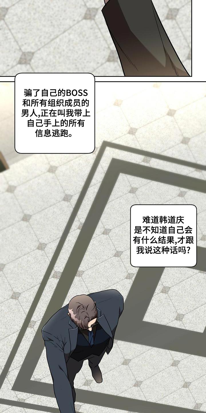 致命把柄漫画,第17话1图