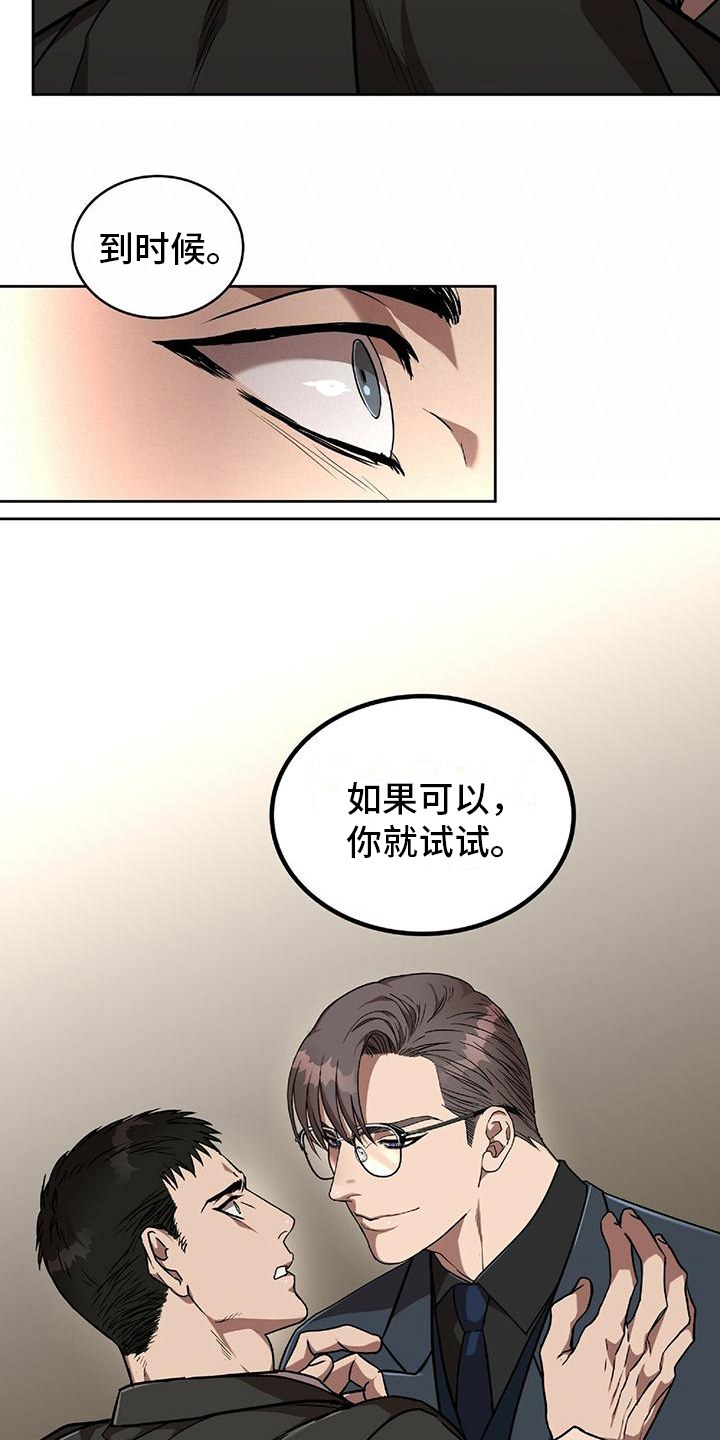 致命把柄漫画,第2话1图
