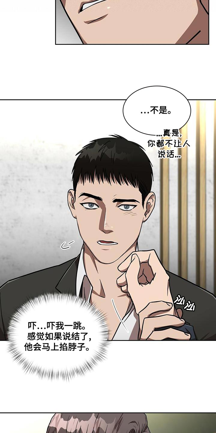 致命把柄漫画,第19话1图