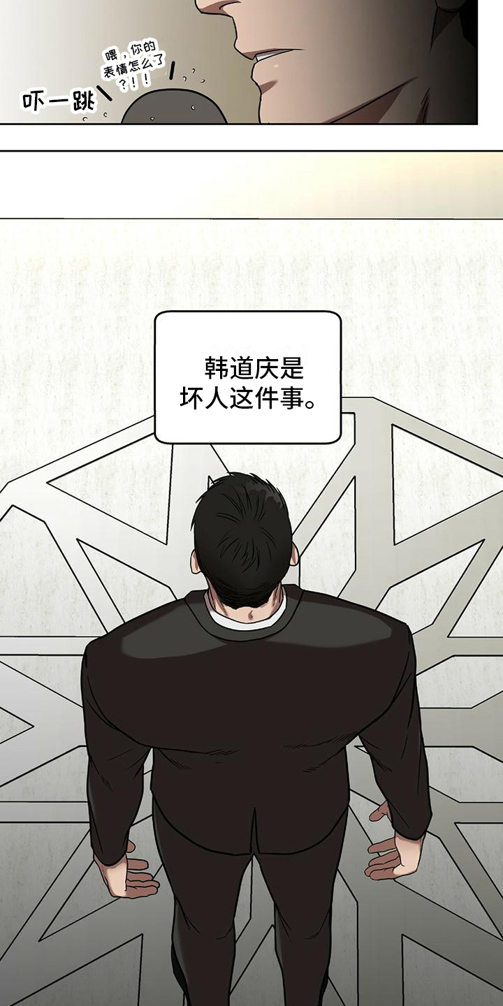 致命把柄漫画,第14话2图