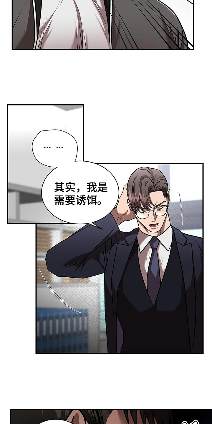 致命把柄漫画,第33话1图