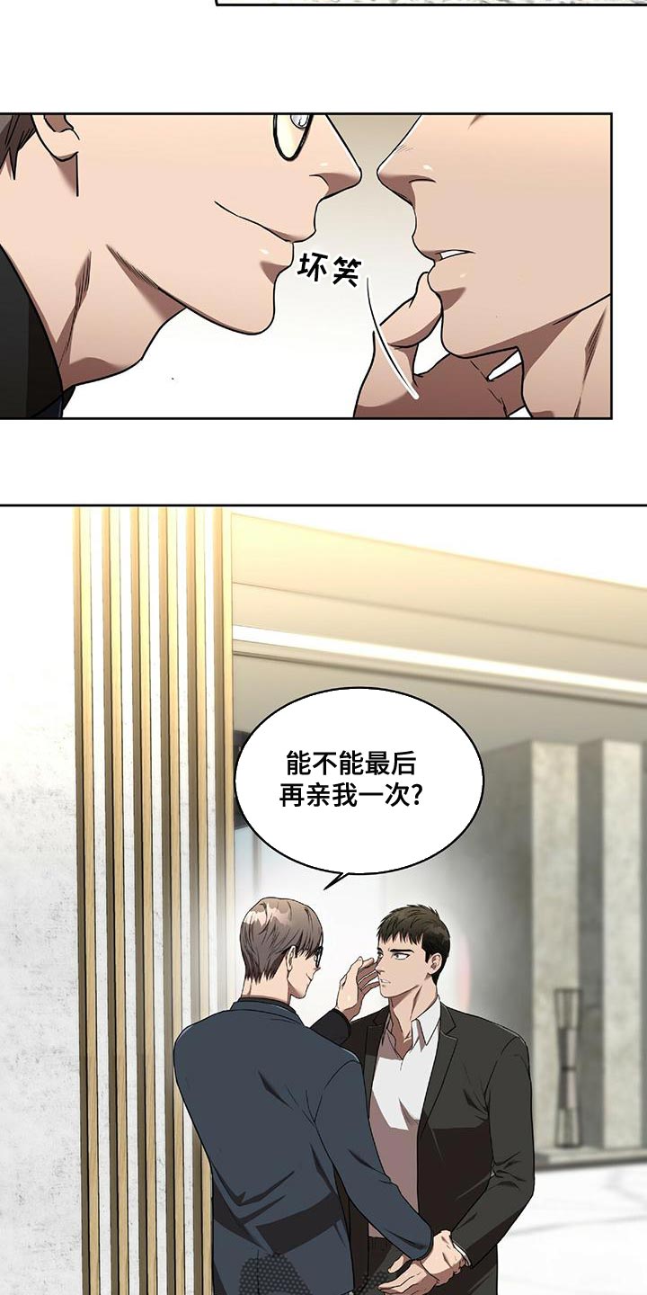 致命把柄漫画,第17话2图