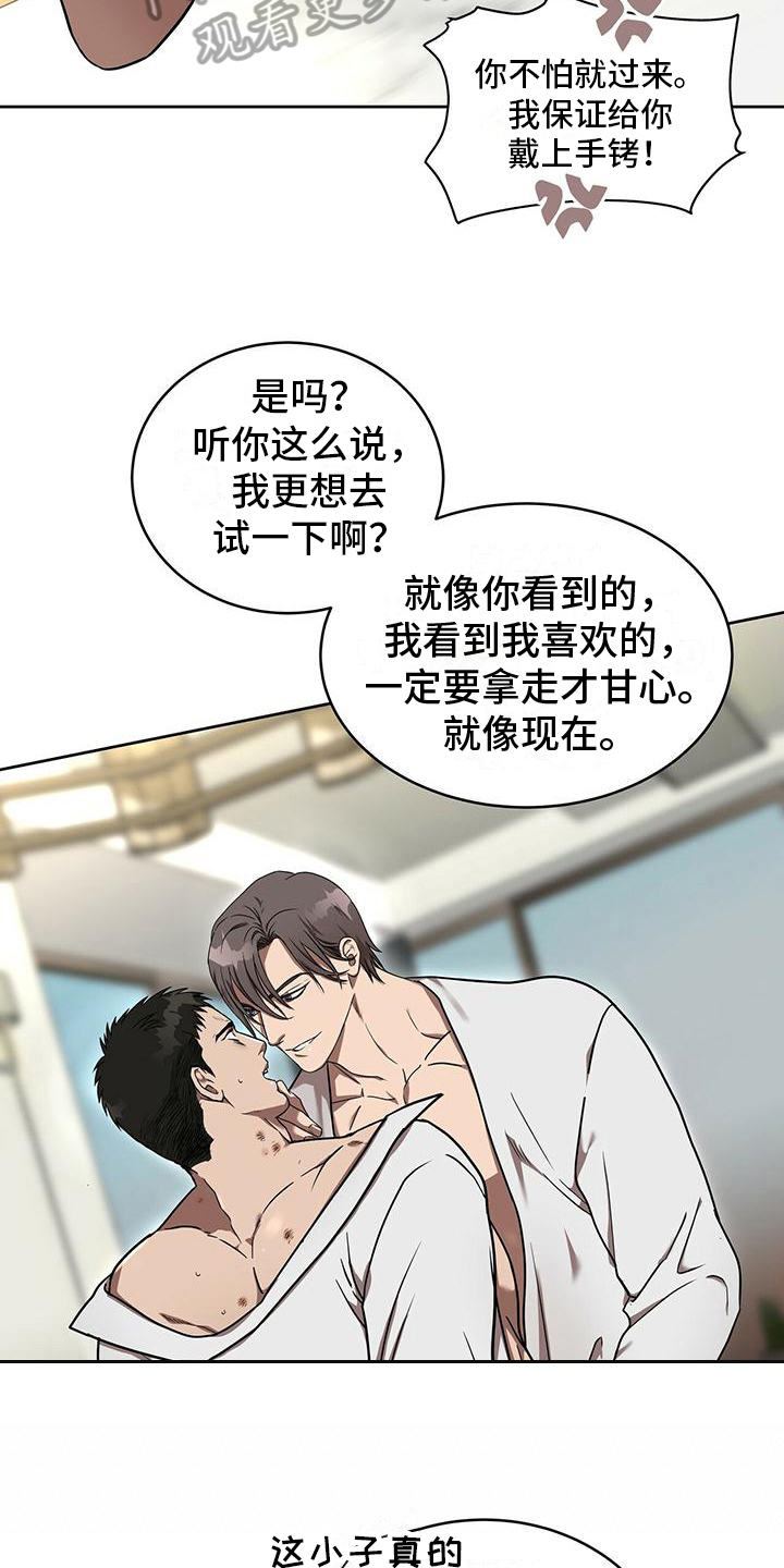 致命把柄漫画,第12话2图