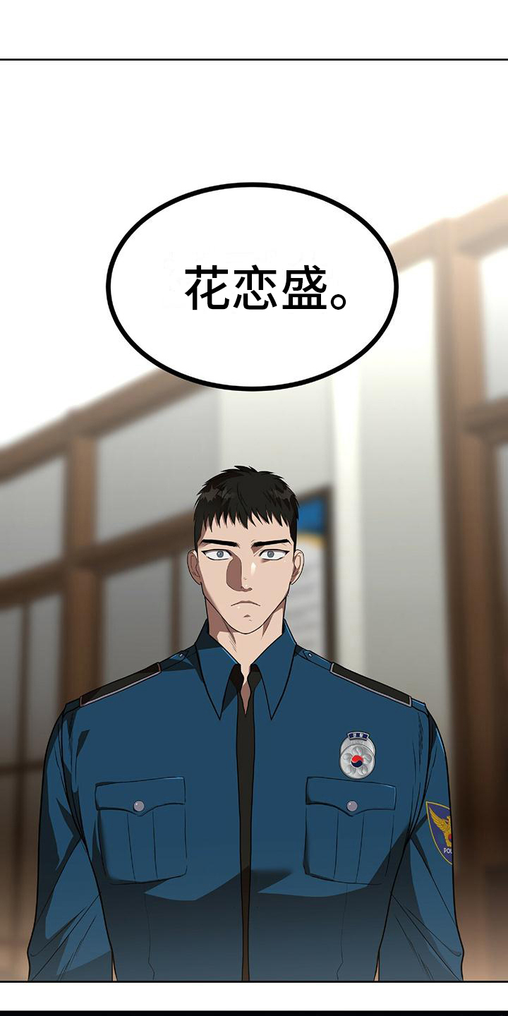 致命把柄漫画,第3话1图