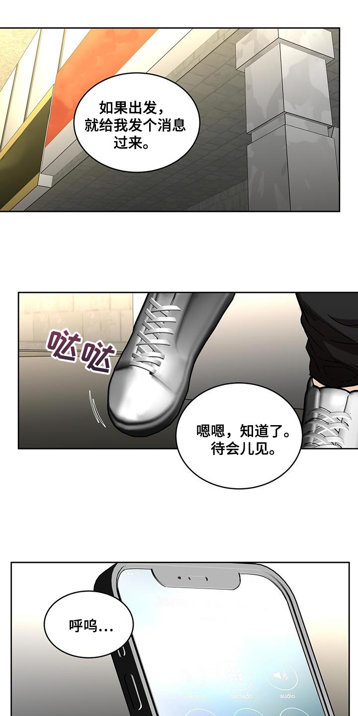 致命把柄漫画,第44话1图