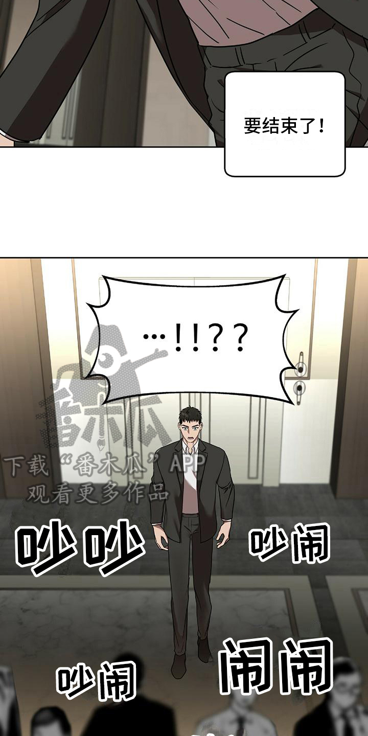 致命把柄漫画,第13话1图