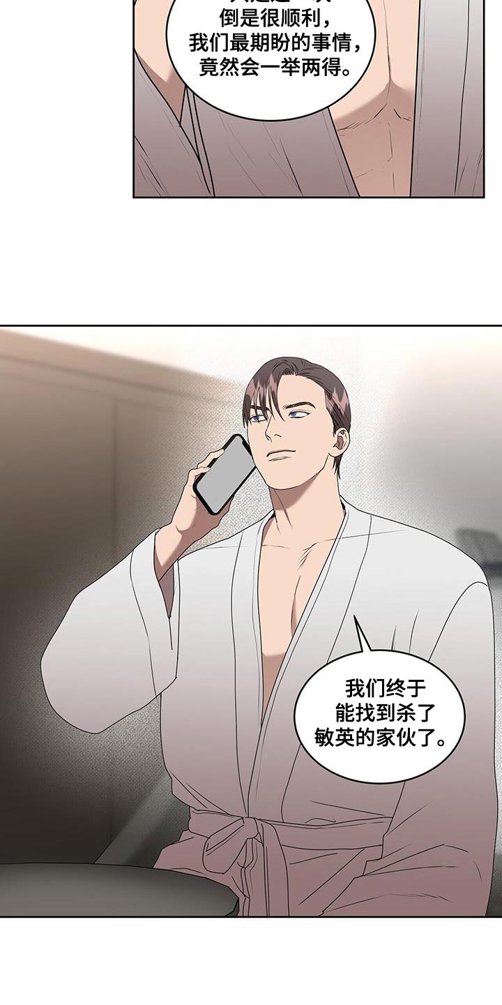致命把柄漫画,第85话1图
