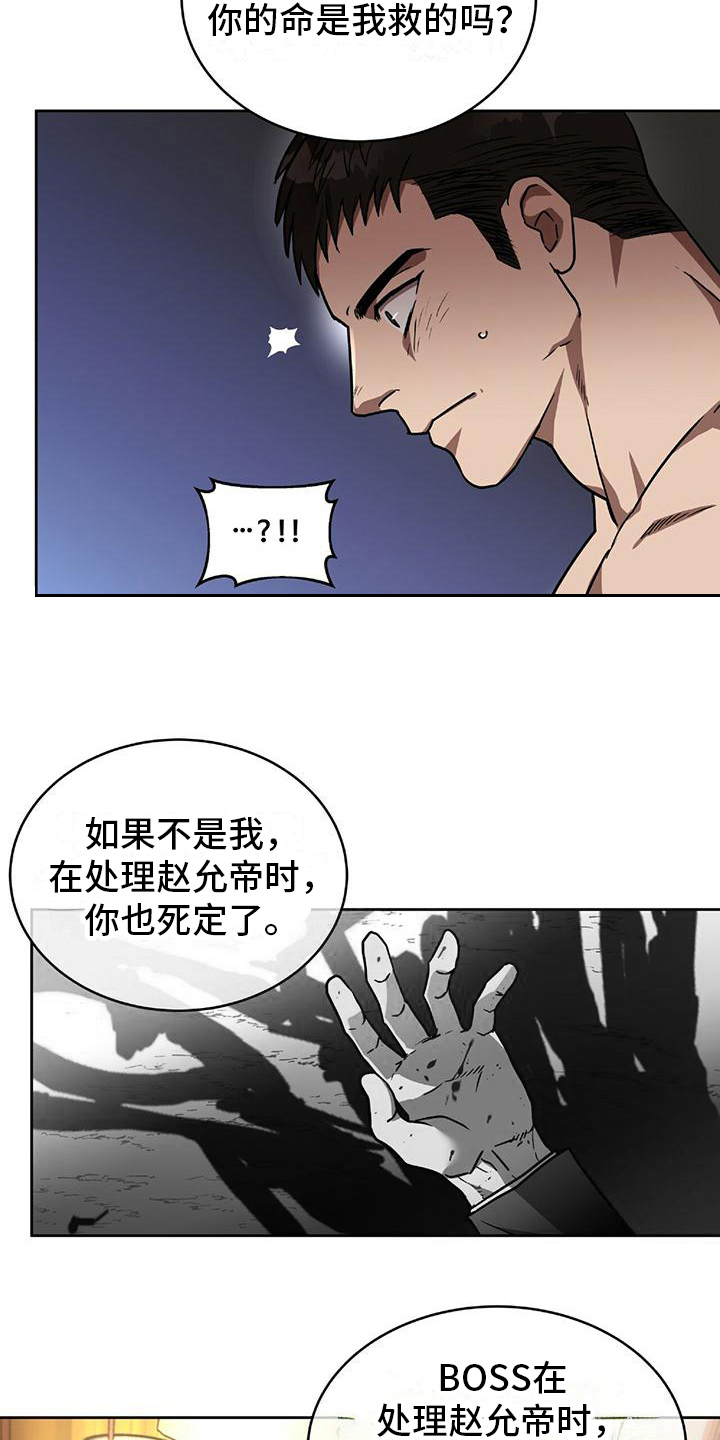 致命把柄漫画,第8话2图
