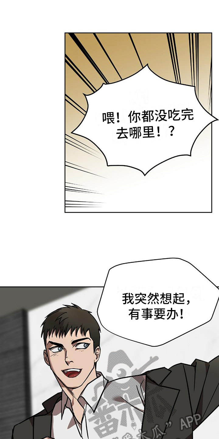 致命把柄漫画,第5话2图