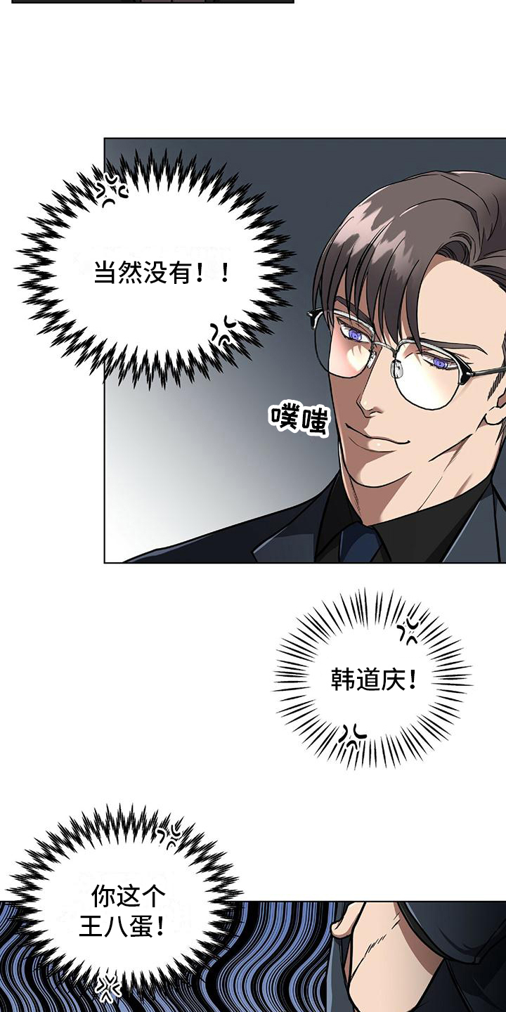 致命把柄漫画,第1话2图