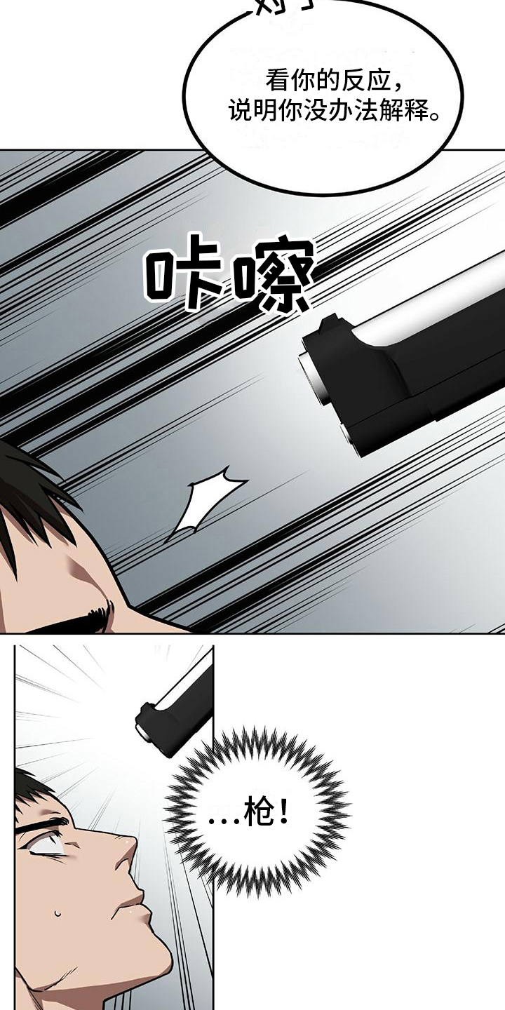 致命把柄漫画,第4话1图