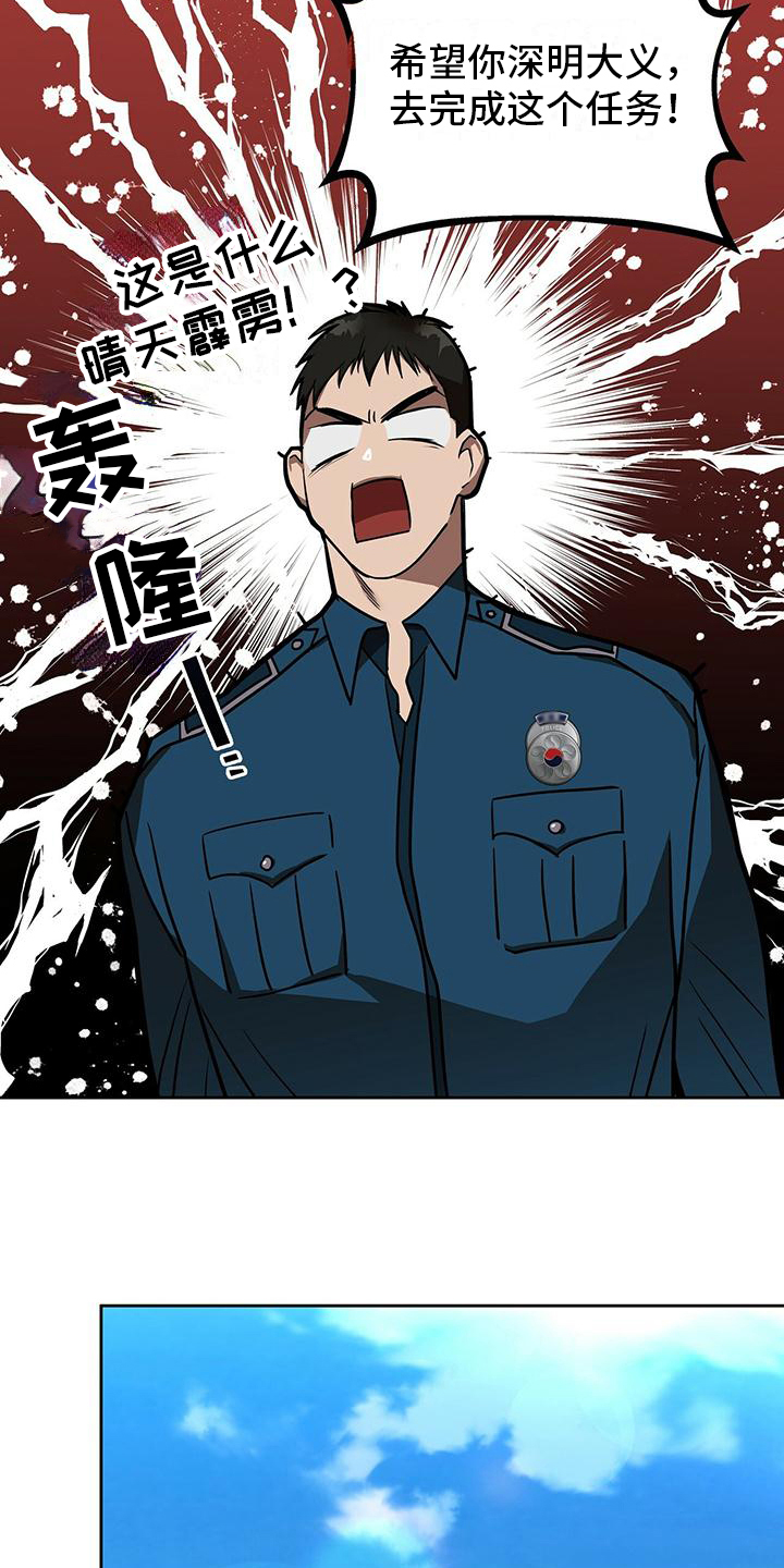 致命把柄漫画,第3话2图