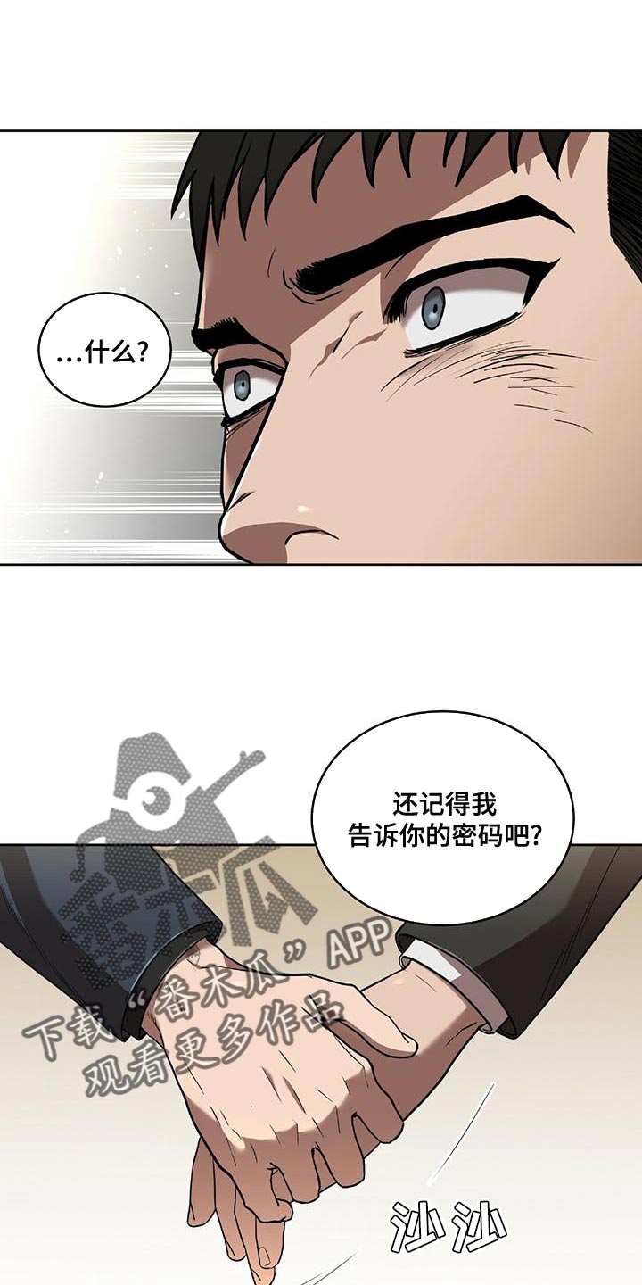 致命把柄漫画,第17话1图