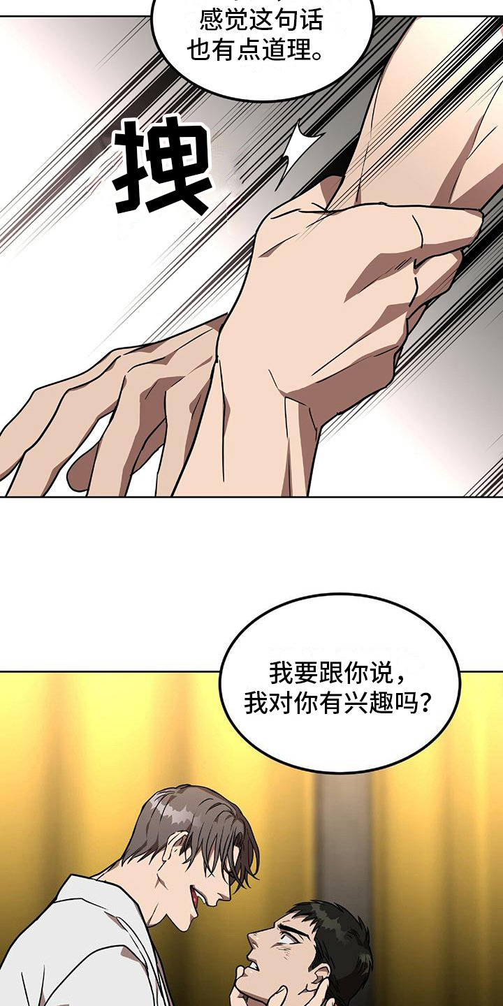 致命把柄漫画,第8话1图