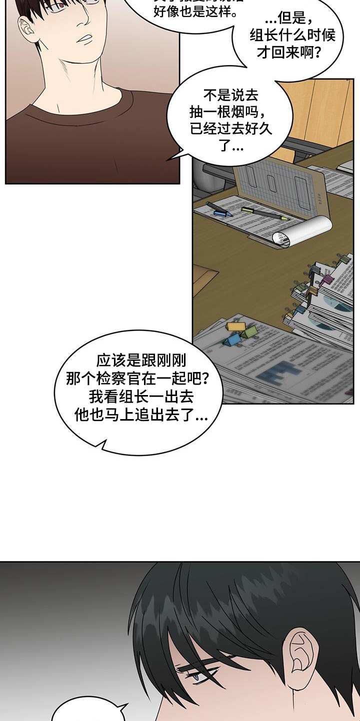 致命把柄漫画,第73话1图