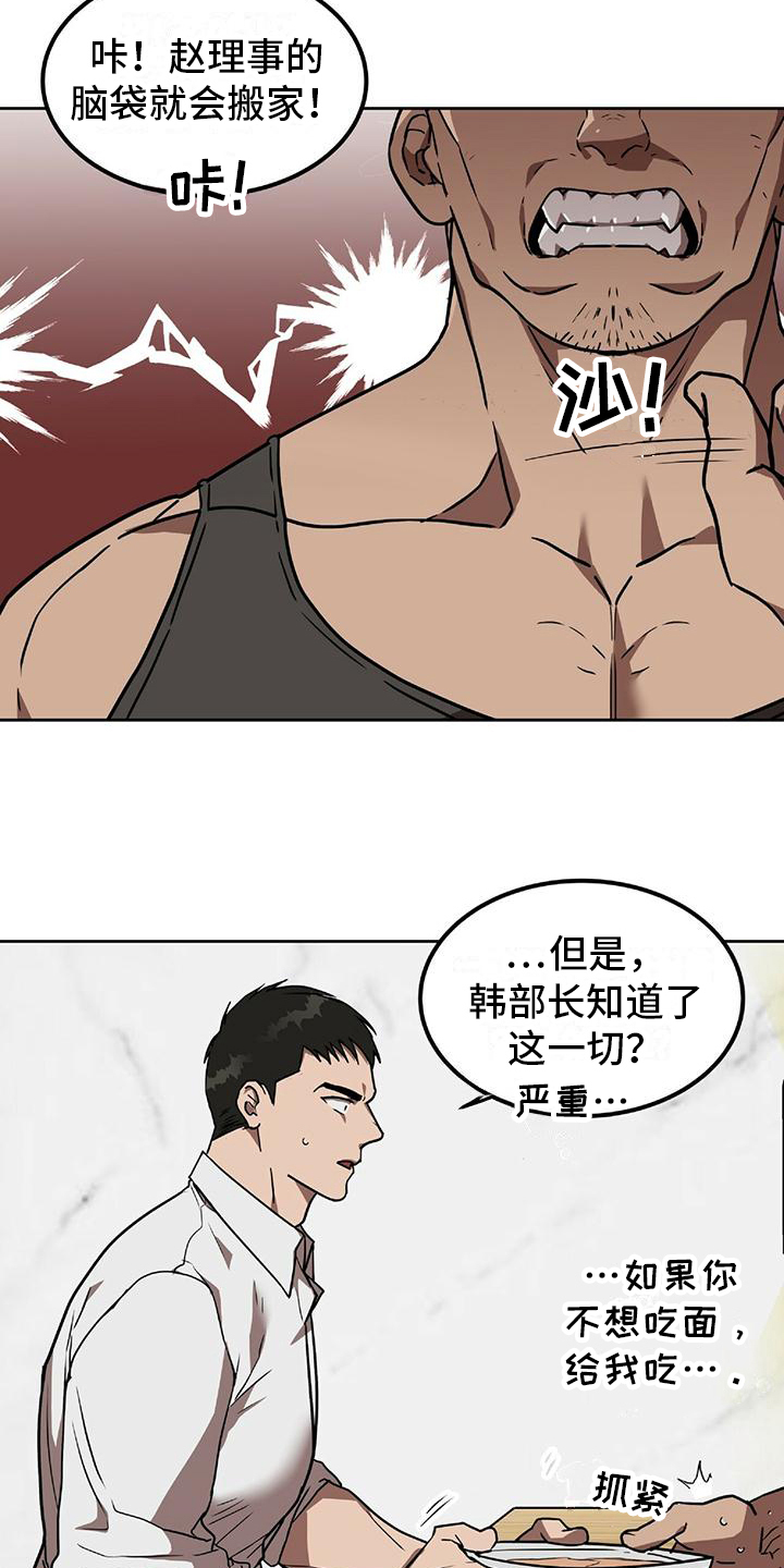 致命把柄漫画,第5话2图