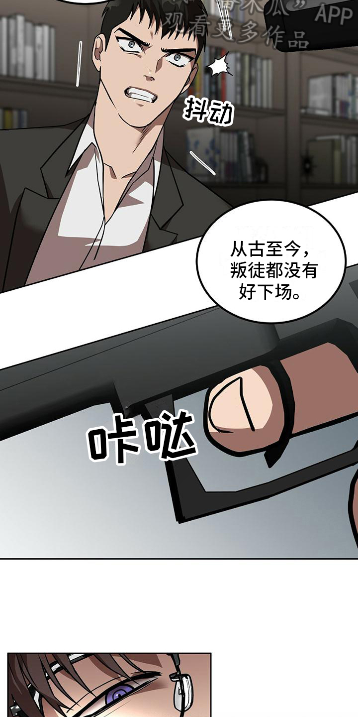 致命把柄漫画,第4话2图