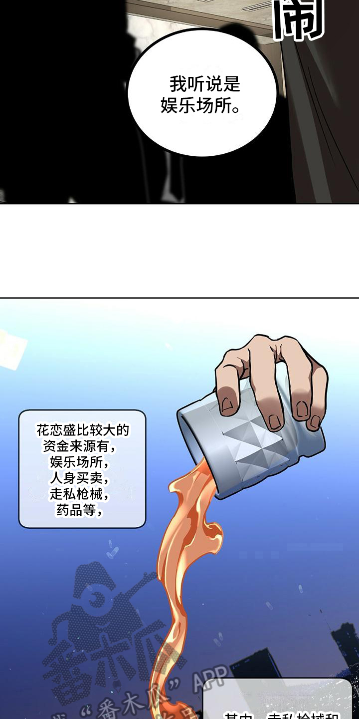 致命把柄漫画,第13话2图