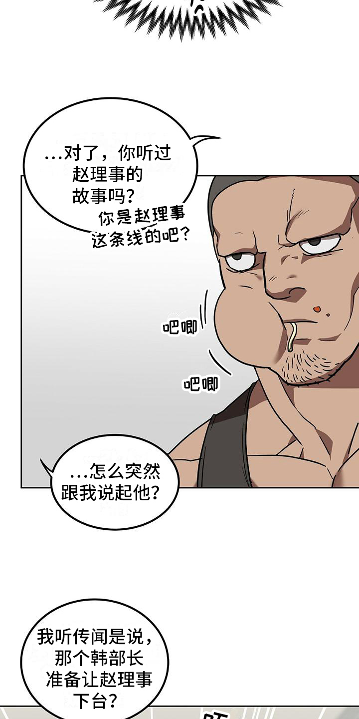 致命把柄漫画,第5话2图