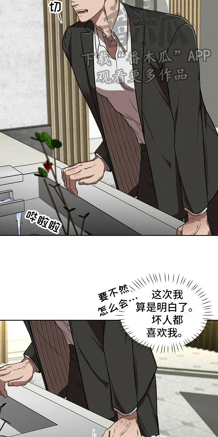 致命把柄漫画,第15话1图