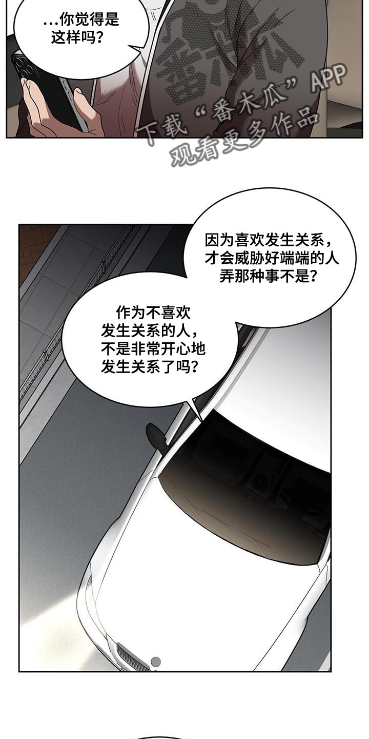 致命把柄漫画,第47话2图