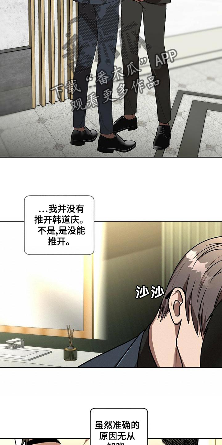 致命把柄漫画,第17话1图
