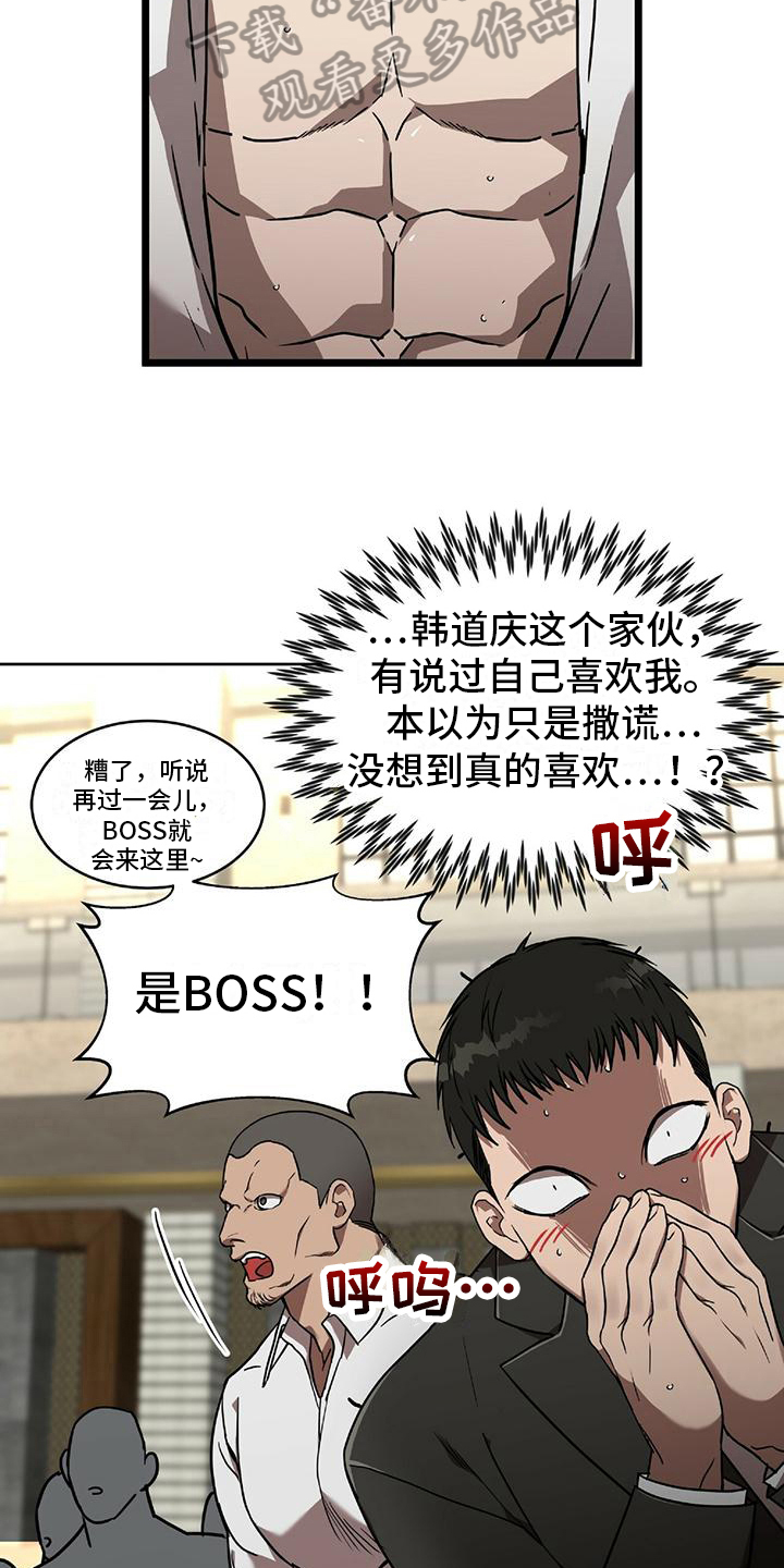 致命把柄漫画,第14话1图