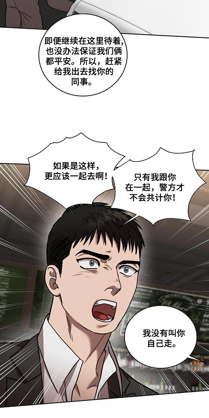致命把柄漫画,第27话2图