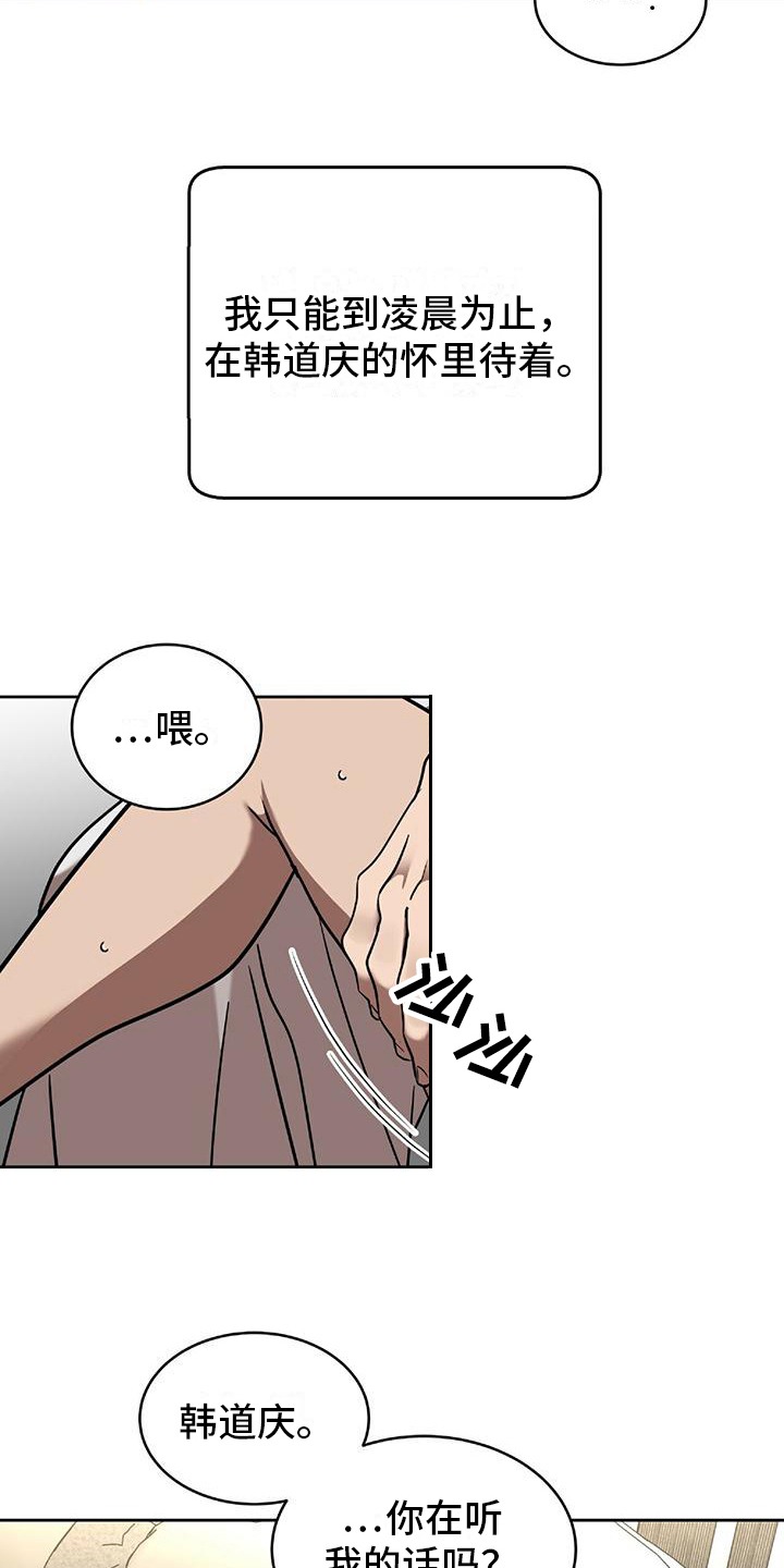 致命把柄漫画,第12话2图