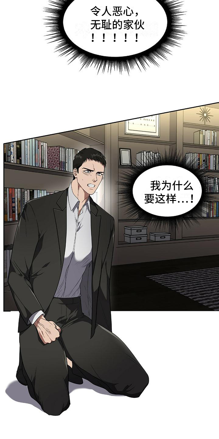 致命把柄漫画,第1话2图