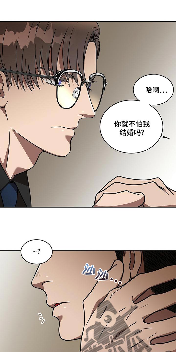 致命把柄漫画,第19话1图