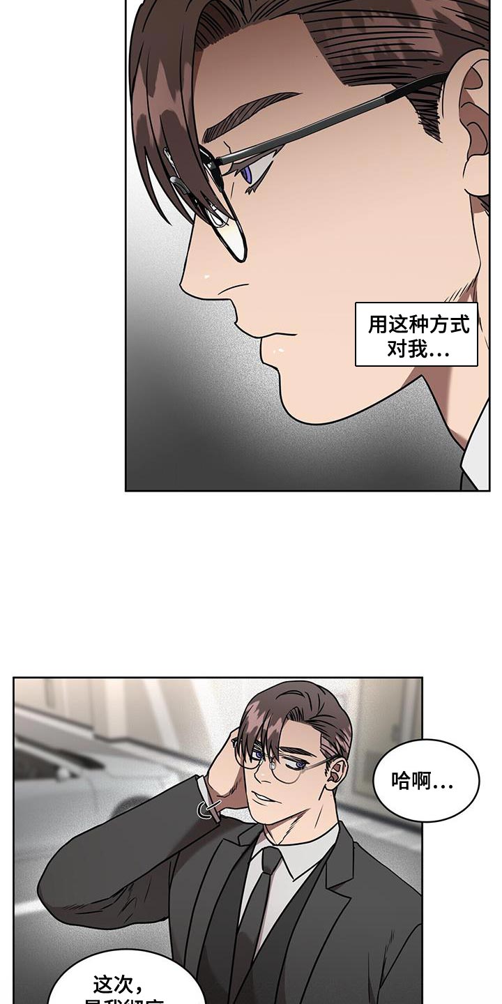 致命把柄漫画,第66话2图