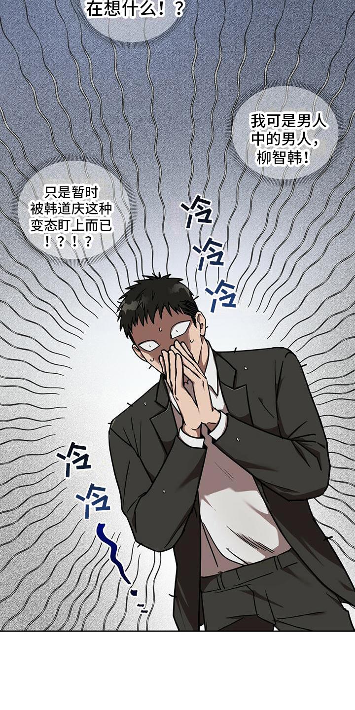 致命把柄漫画,第13话2图