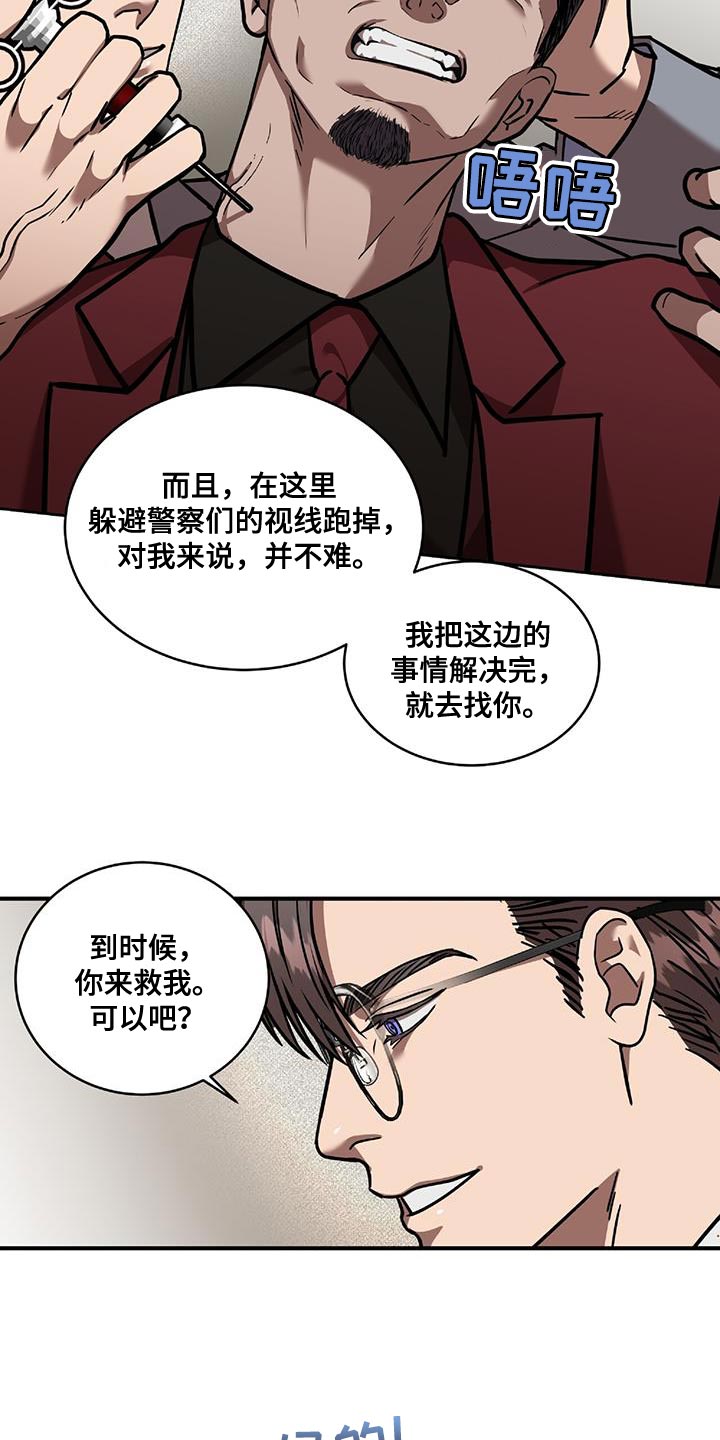 致命把柄漫画,第27话2图