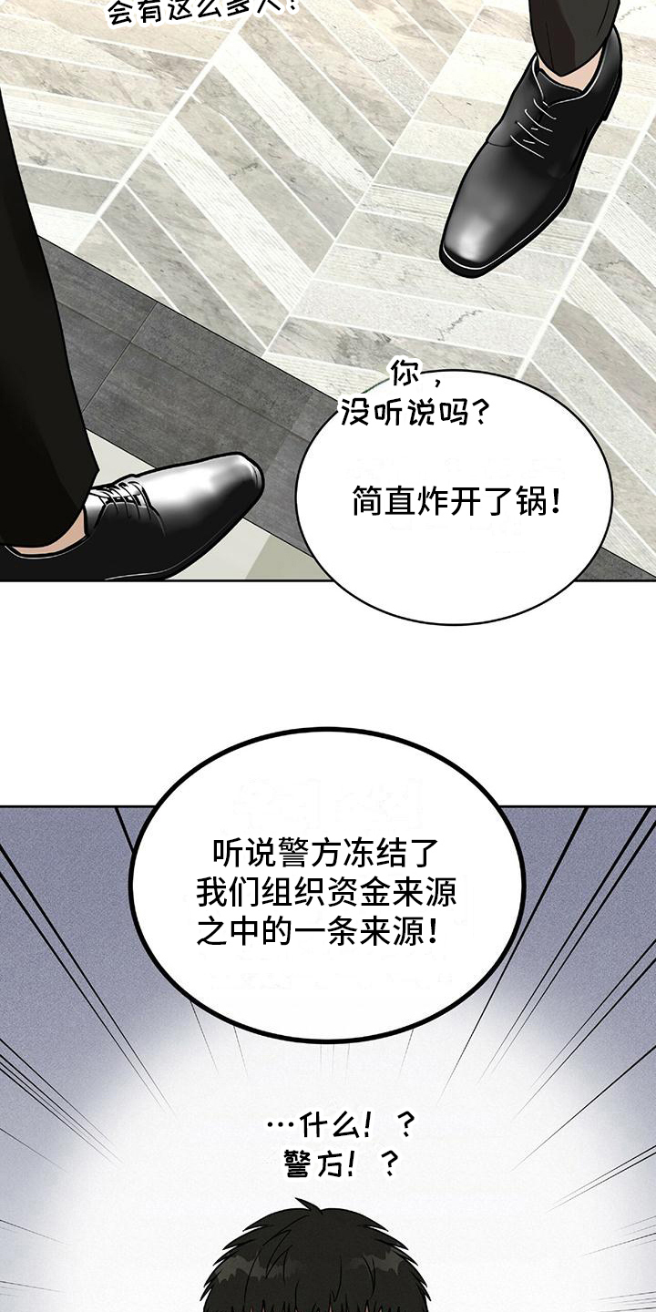 致命把柄漫画,第13话2图
