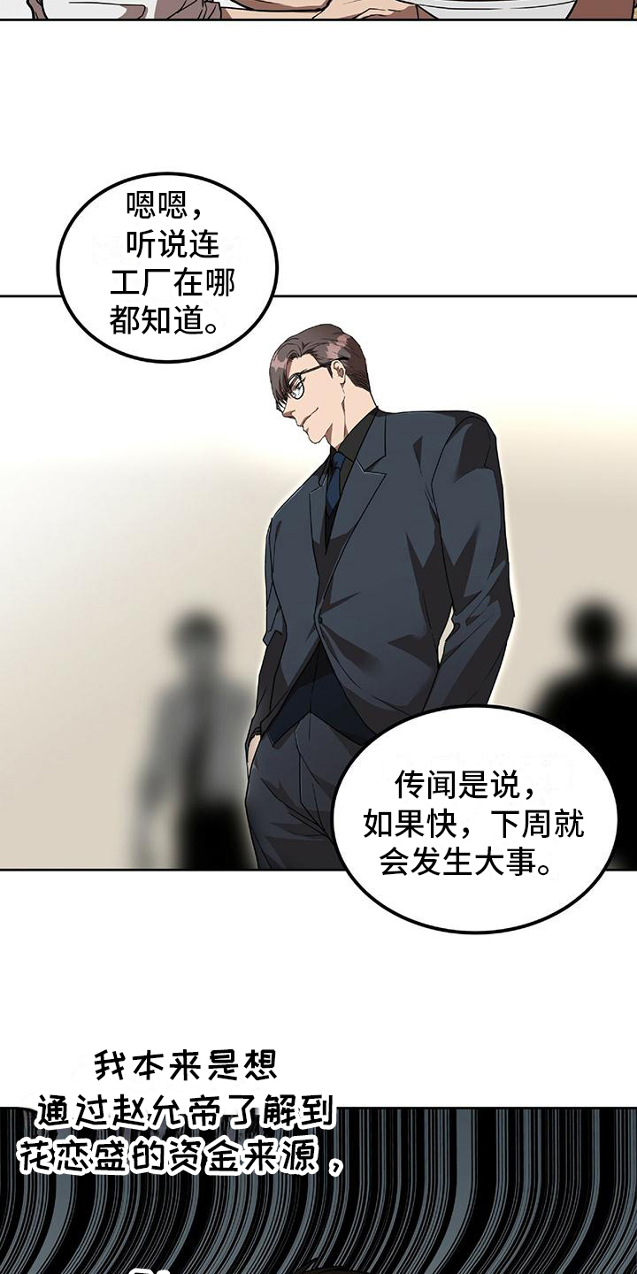 致命把柄漫画,第5话1图