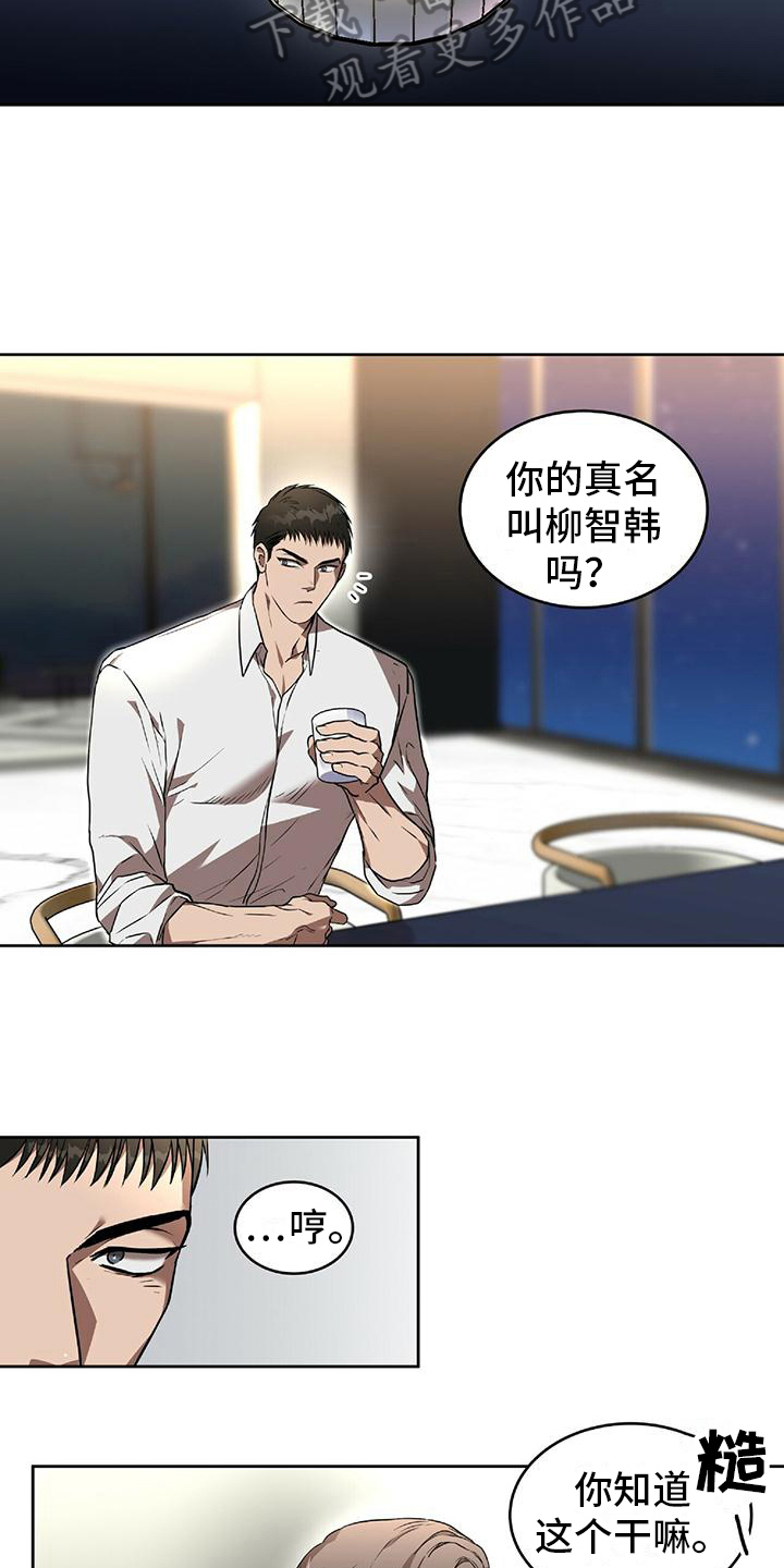致命把柄漫画,第7话1图