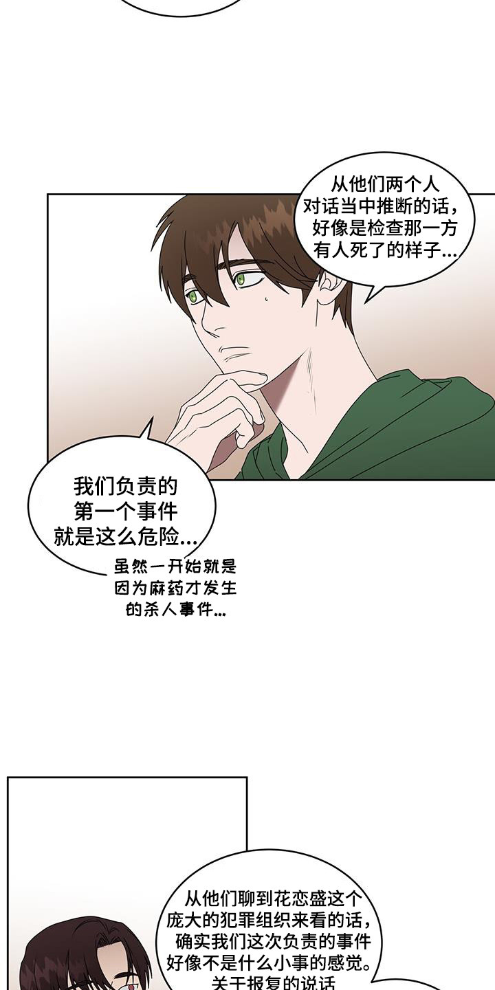 致命把柄漫画,第73话2图