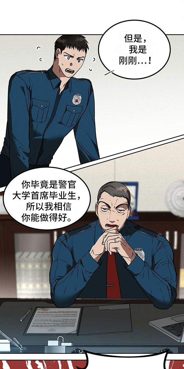 致命把柄漫画,第3话1图
