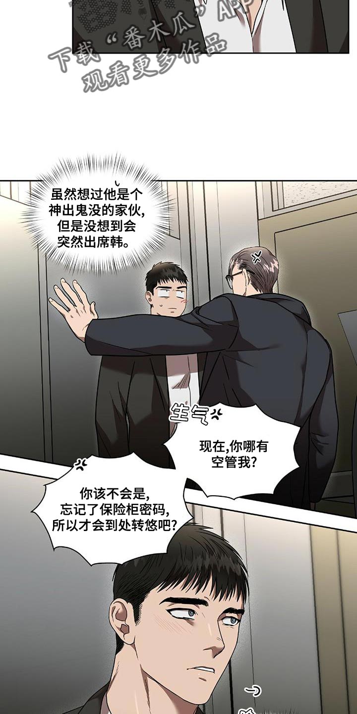致命把柄漫画,第22话2图