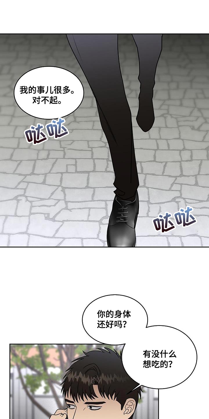 致命把柄漫画,第57话2图