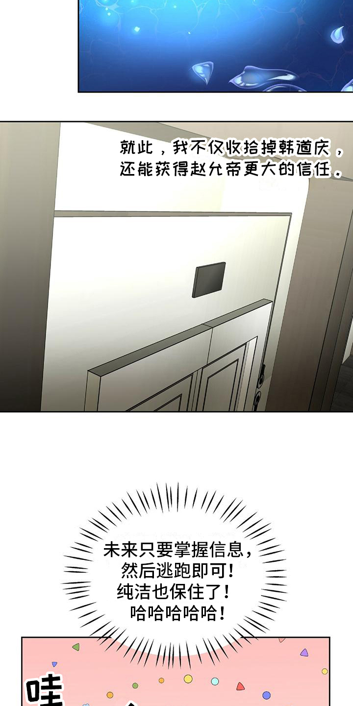 致命把柄漫画,第5话2图