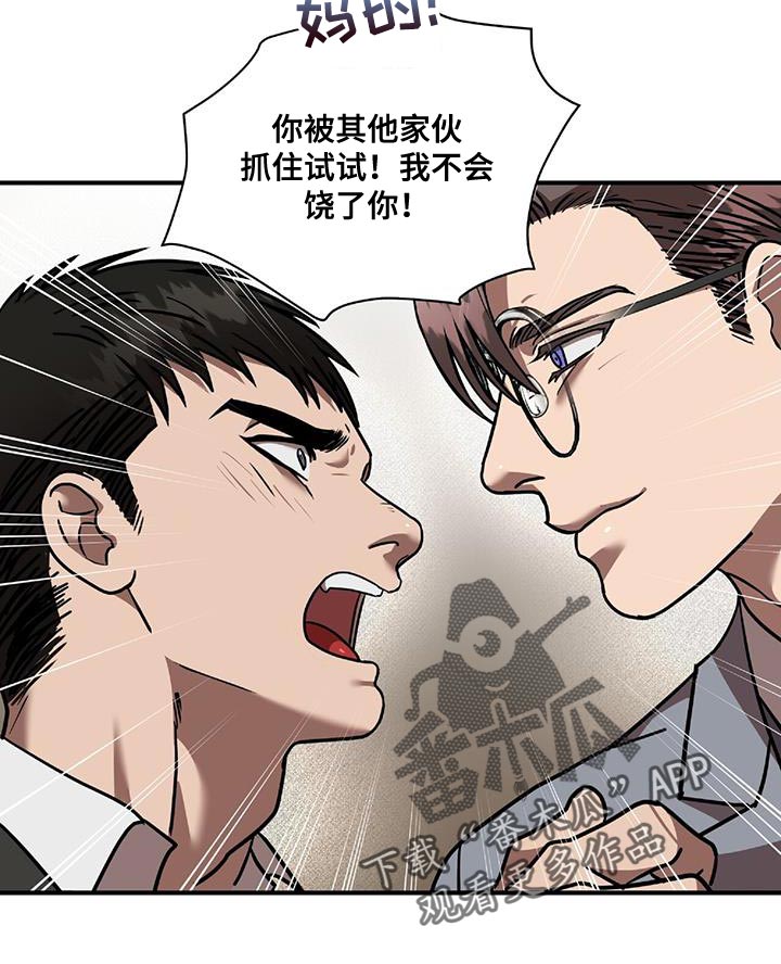 致命把柄漫画,第27话1图