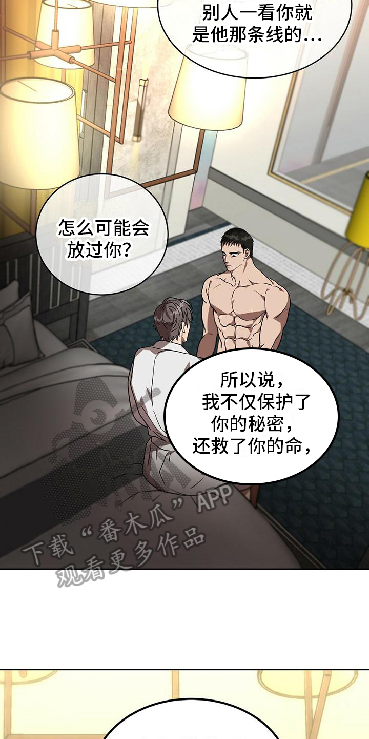 致命把柄漫画,第8话1图