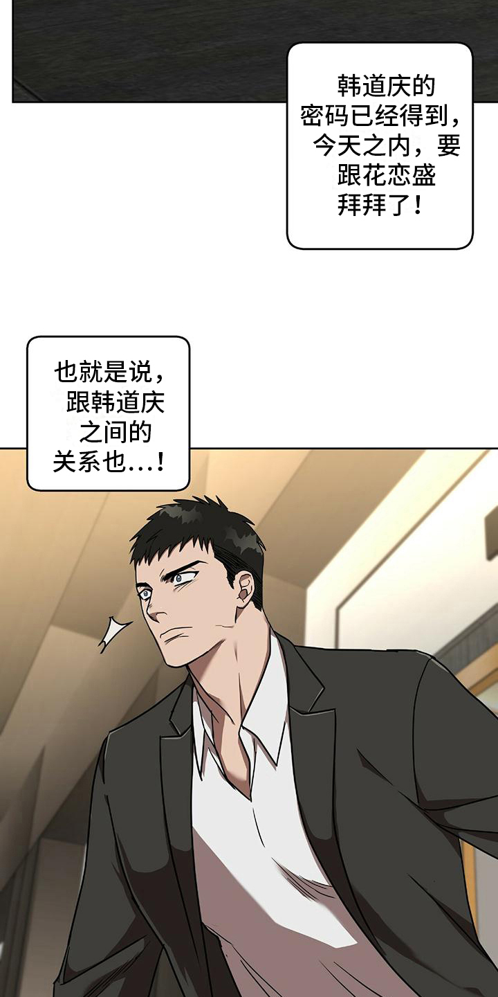 致命把柄漫画,第13话2图