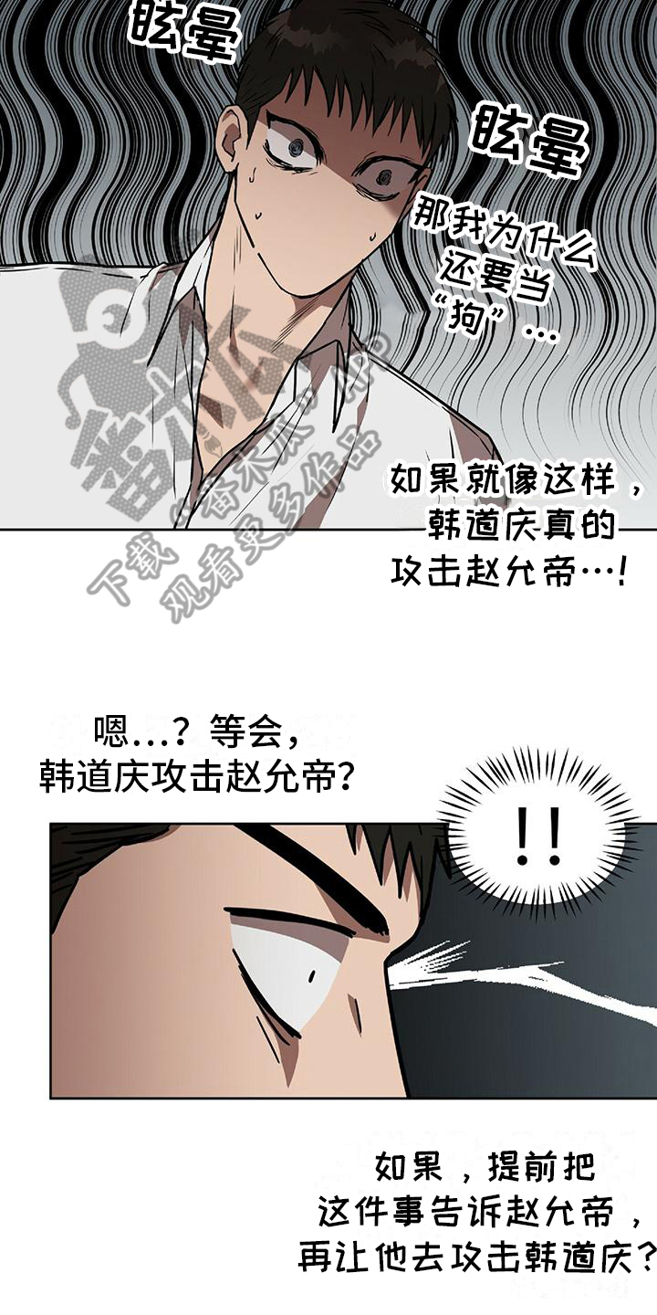 致命把柄漫画,第5话2图