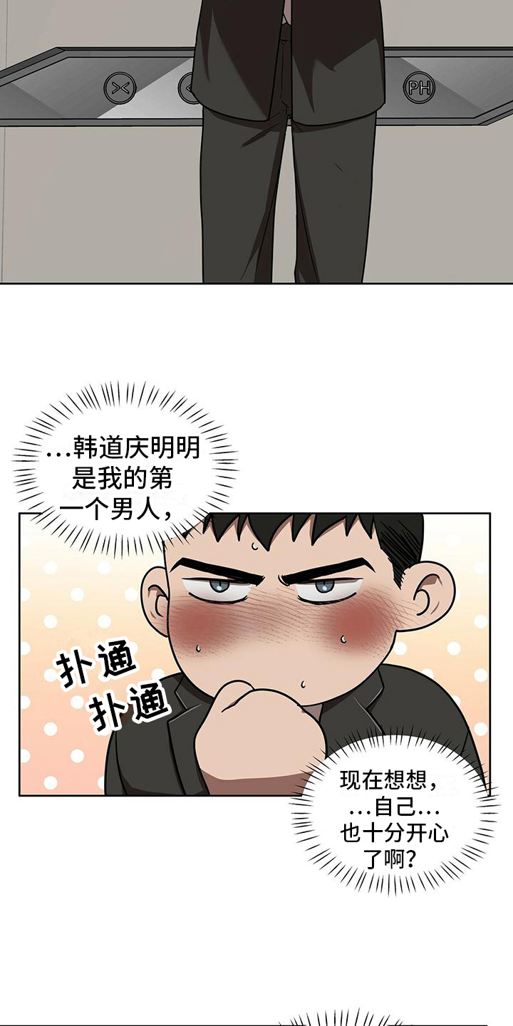 致命把柄漫画,第13话2图