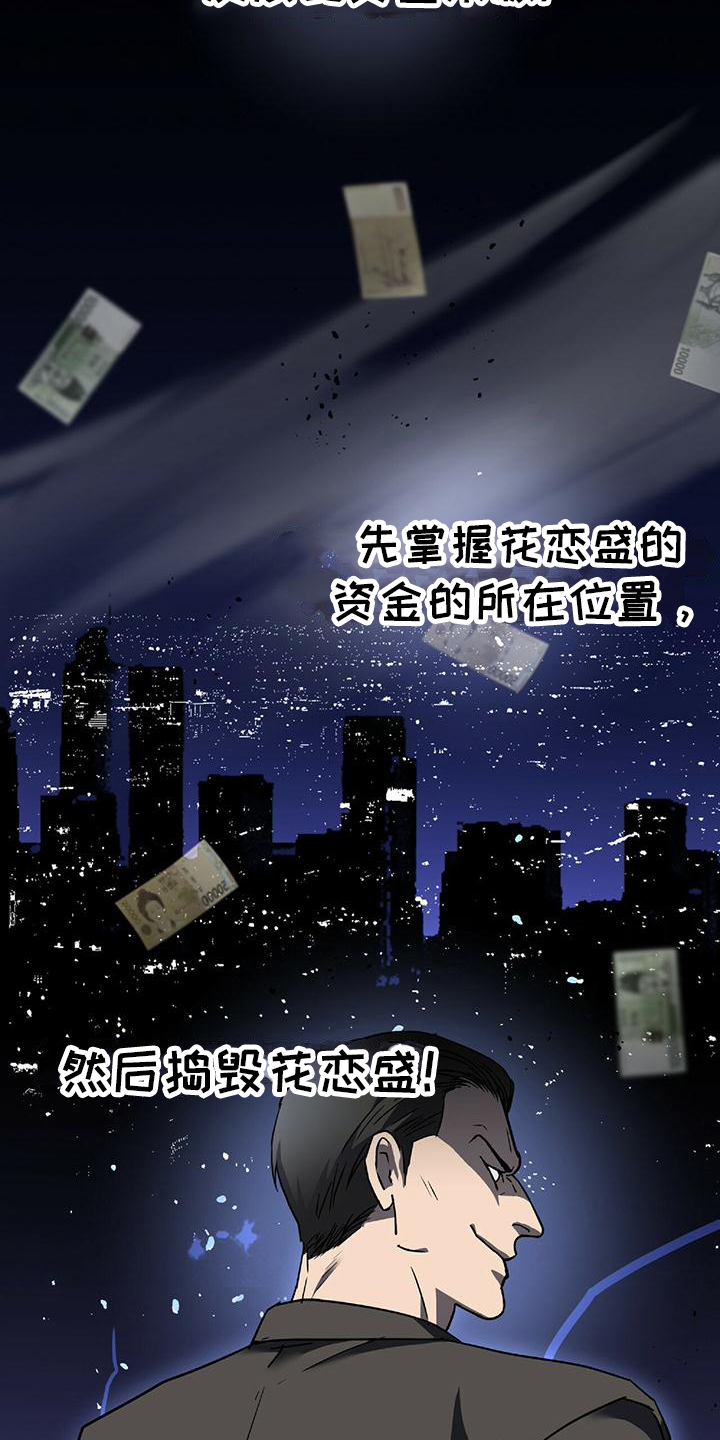 致命把柄漫画,第3话2图