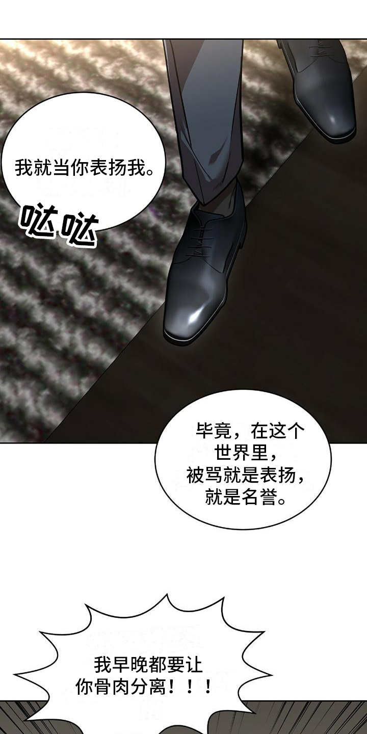 致命把柄漫画,第2话1图